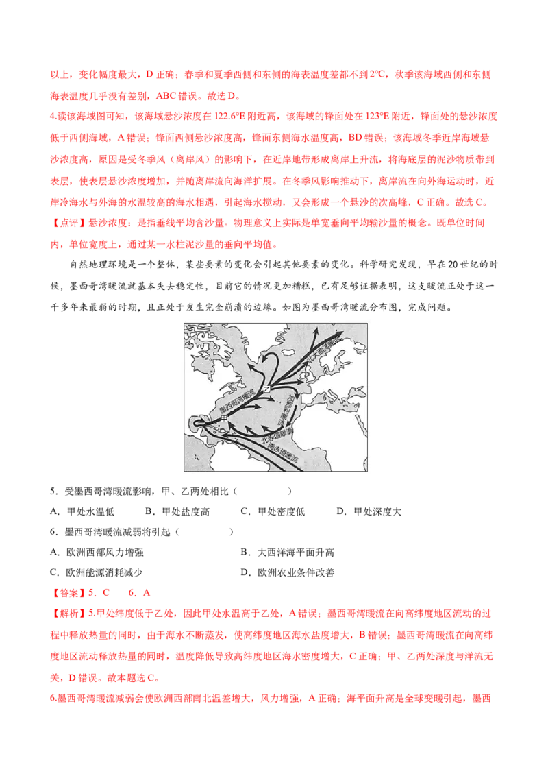 专题07海水的性质-备战2023年高考地理一轮复习精讲精练（解析版）_9.2025地理总复习_2023年新高考复习资料_一轮复习_备战2023年高考地理一轮复习精讲精练