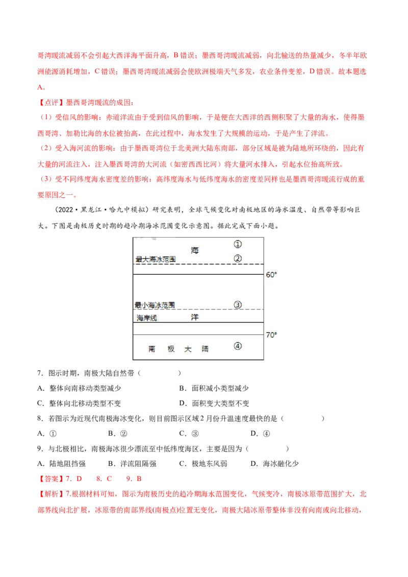 专题07海水的性质-备战2023年高考地理一轮复习精讲精练（解析版）_9.2025地理总复习_2023年新高考复习资料_一轮复习_备战2023年高考地理一轮复习精讲精练