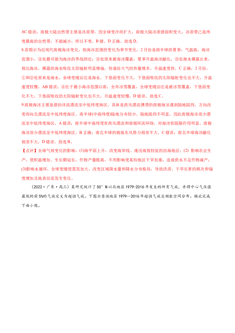 专题07海水的性质-备战2023年高考地理一轮复习精讲精练（解析版）_9.2025地理总复习_2023年新高考复习资料_一轮复习_备战2023年高考地理一轮复习精讲精练