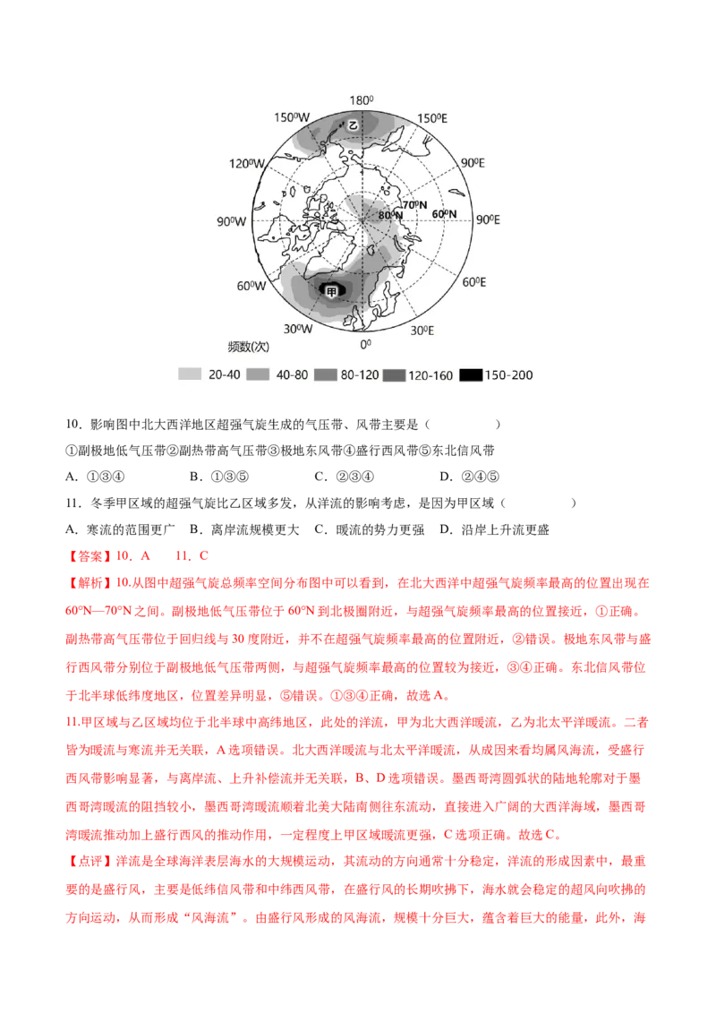专题07海水的性质-备战2023年高考地理一轮复习精讲精练（解析版）_9.2025地理总复习_2023年新高考复习资料_一轮复习_备战2023年高考地理一轮复习精讲精练