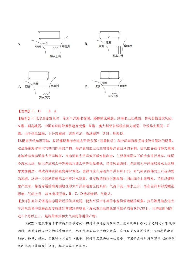 专题07海水的性质-备战2023年高考地理一轮复习精讲精练（解析版）_9.2025地理总复习_2023年新高考复习资料_一轮复习_备战2023年高考地理一轮复习精讲精练