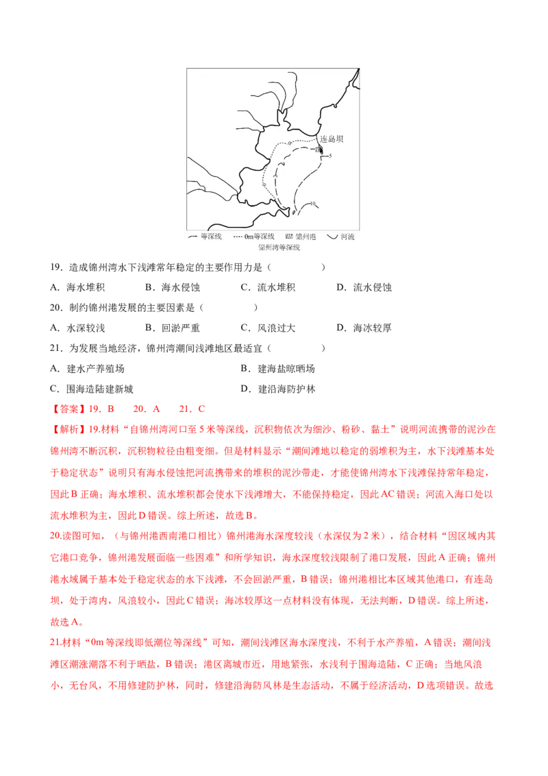 专题07海水的性质-备战2023年高考地理一轮复习精讲精练（解析版）_9.2025地理总复习_2023年新高考复习资料_一轮复习_备战2023年高考地理一轮复习精讲精练