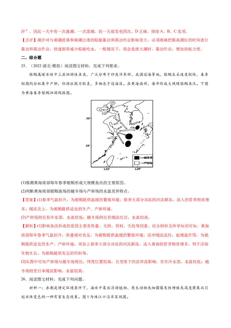 专题07海水的性质-备战2023年高考地理一轮复习精讲精练（解析版）_9.2025地理总复习_2023年新高考复习资料_一轮复习_备战2023年高考地理一轮复习精讲精练