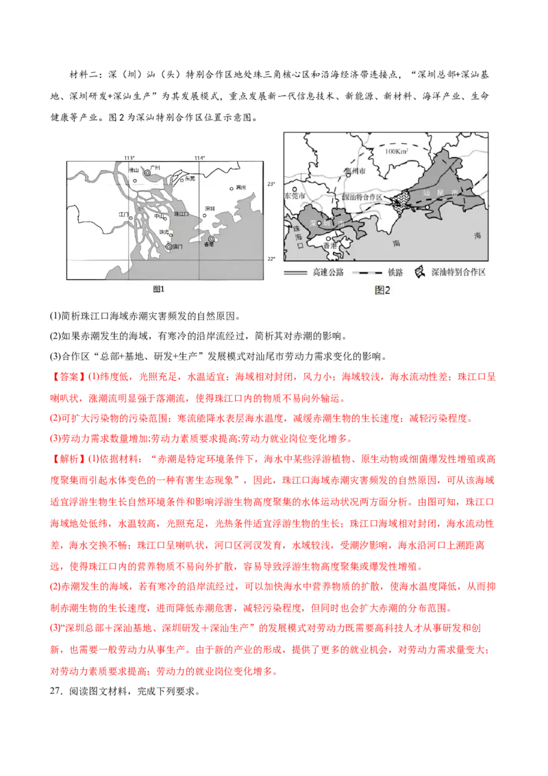 专题07海水的性质-备战2023年高考地理一轮复习精讲精练（解析版）_9.2025地理总复习_2023年新高考复习资料_一轮复习_备战2023年高考地理一轮复习精讲精练