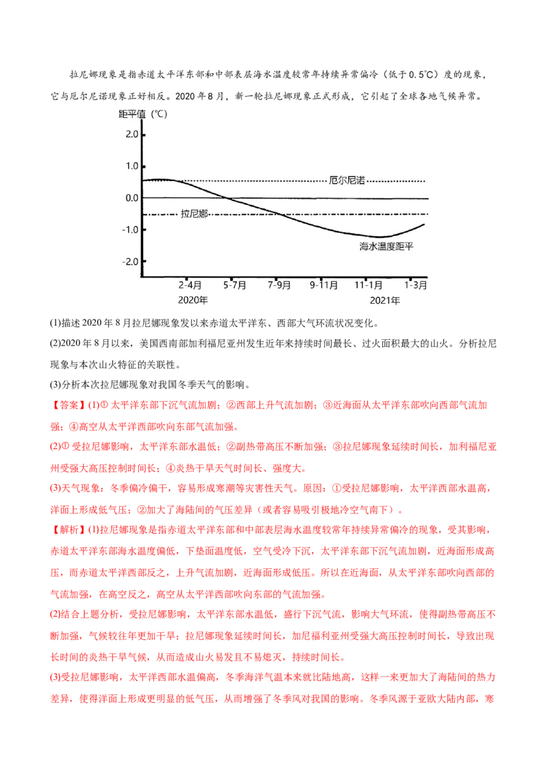专题07海水的性质-备战2023年高考地理一轮复习精讲精练（解析版）_9.2025地理总复习_2023年新高考复习资料_一轮复习_备战2023年高考地理一轮复习精讲精练