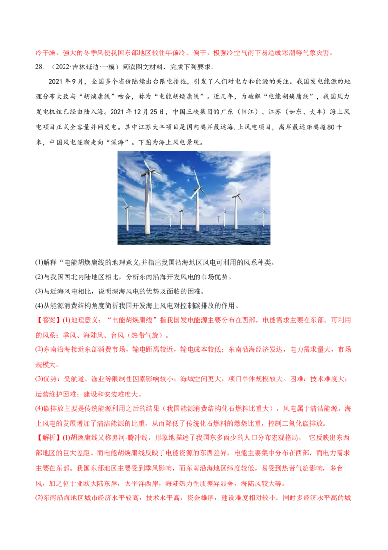 专题07海水的性质-备战2023年高考地理一轮复习精讲精练（解析版）_9.2025地理总复习_2023年新高考复习资料_一轮复习_备战2023年高考地理一轮复习精讲精练