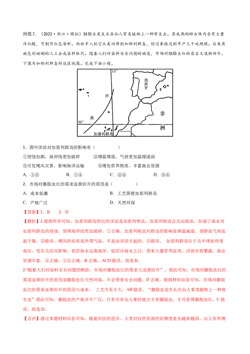 专题07海水的性质-备战2023年高考地理一轮复习精讲精练（解析版）_9.2025地理总复习_2023年新高考复习资料_一轮复习_备战2023年高考地理一轮复习精讲精练