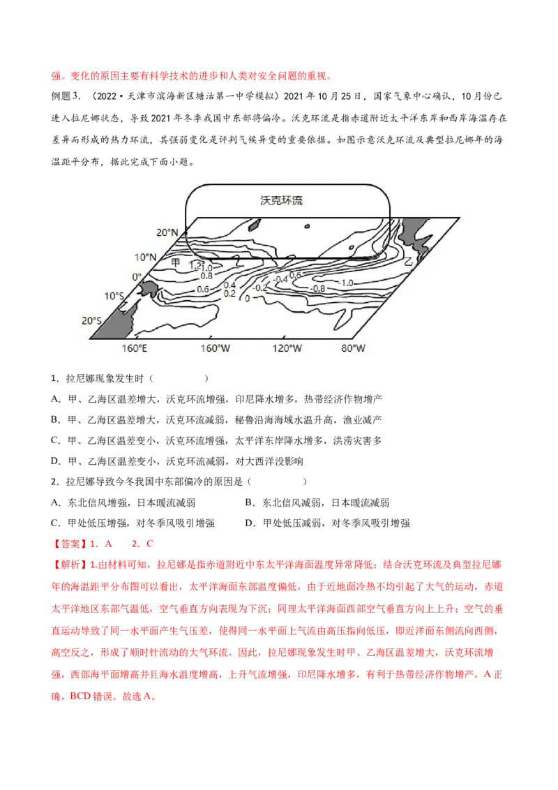 专题07海水的性质-备战2023年高考地理一轮复习精讲精练（解析版）_9.2025地理总复习_2023年新高考复习资料_一轮复习_备战2023年高考地理一轮复习精讲精练