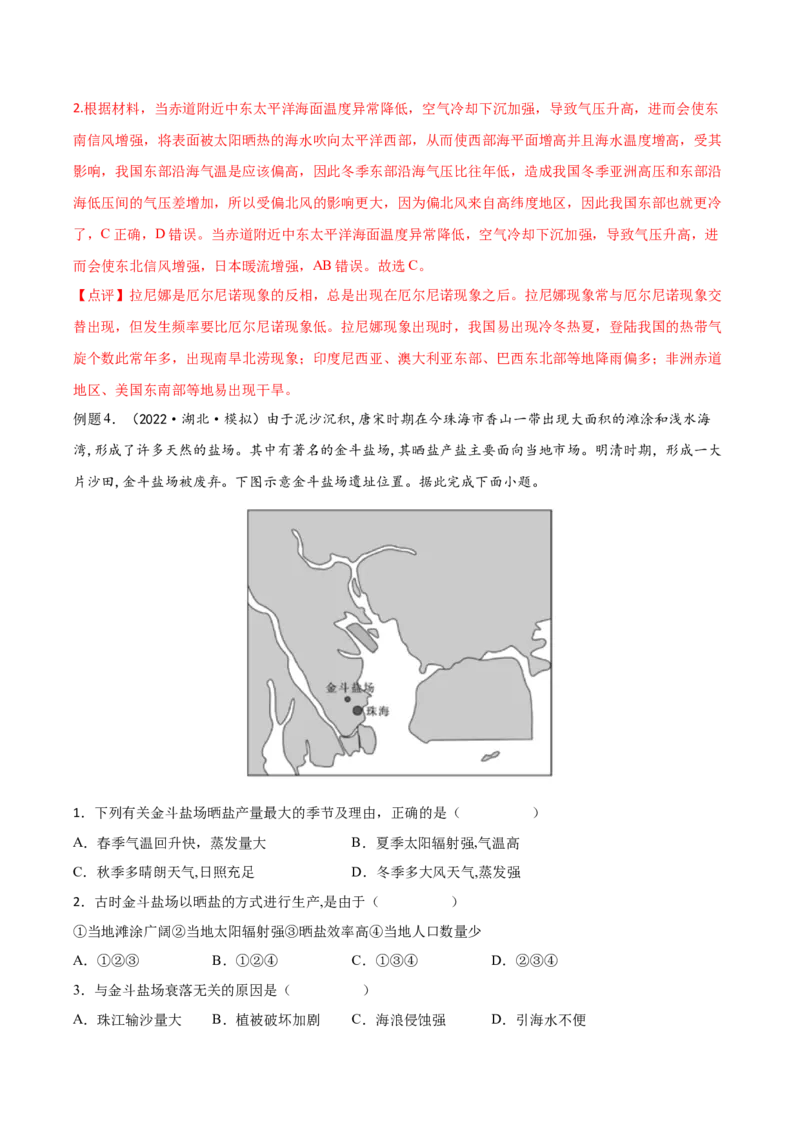专题07海水的性质-备战2023年高考地理一轮复习精讲精练（解析版）_9.2025地理总复习_2023年新高考复习资料_一轮复习_备战2023年高考地理一轮复习精讲精练