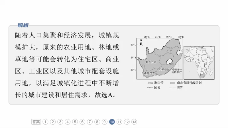 2025年高考地理二轮复习课件通用版素养1　专题1　主题2　区域差异性_9.2025地理总复习_2025年新高考资料_二轮复习_2025年高考地理二轮复习课件全国通用（ppt+pdf资源）