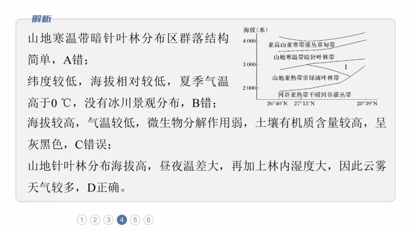2025年高考地理二轮复习课件通用版素养1　专题1　主题2　区域差异性_9.2025地理总复习_2025年新高考资料_二轮复习_2025年高考地理二轮复习课件全国通用（ppt+pdf资源）
