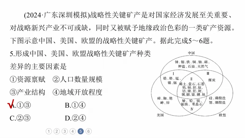 2025年高考地理二轮复习课件通用版素养1　专题1　主题2　区域差异性_9.2025地理总复习_2025年新高考资料_二轮复习_2025年高考地理二轮复习课件全国通用（ppt+pdf资源）