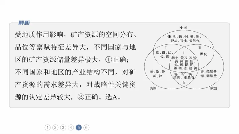 2025年高考地理二轮复习课件通用版素养1　专题1　主题2　区域差异性_9.2025地理总复习_2025年新高考资料_二轮复习_2025年高考地理二轮复习课件全国通用（ppt+pdf资源）