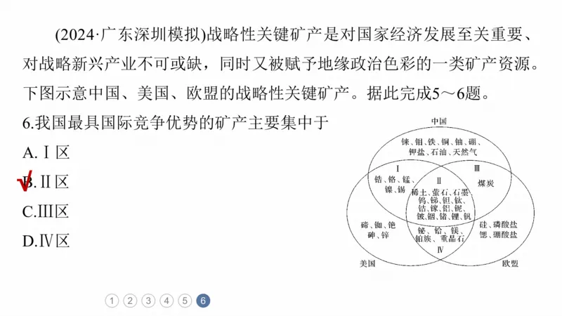 2025年高考地理二轮复习课件通用版素养1　专题1　主题2　区域差异性_9.2025地理总复习_2025年新高考资料_二轮复习_2025年高考地理二轮复习课件全国通用（ppt+pdf资源）