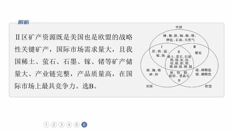 2025年高考地理二轮复习课件通用版素养1　专题1　主题2　区域差异性_9.2025地理总复习_2025年新高考资料_二轮复习_2025年高考地理二轮复习课件全国通用（ppt+pdf资源）