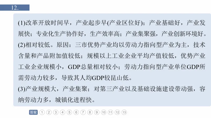 2025年高考地理二轮复习课件通用版素养1　专题1　主题2　区域差异性_9.2025地理总复习_2025年新高考资料_二轮复习_2025年高考地理二轮复习课件全国通用（ppt+pdf资源）