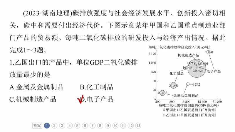 2025年高考地理二轮复习课件通用版素养1　专题1　主题2　区域差异性_9.2025地理总复习_2025年新高考资料_二轮复习_2025年高考地理二轮复习课件全国通用（ppt+pdf资源）