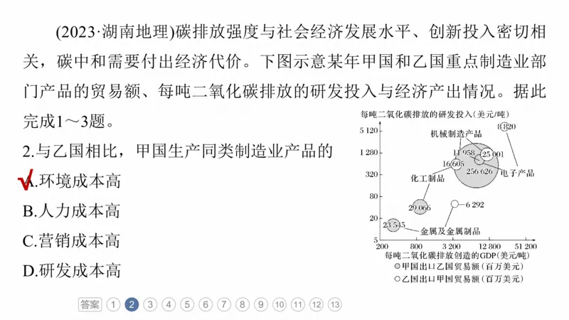 2025年高考地理二轮复习课件通用版素养1　专题1　主题2　区域差异性_9.2025地理总复习_2025年新高考资料_二轮复习_2025年高考地理二轮复习课件全国通用（ppt+pdf资源）