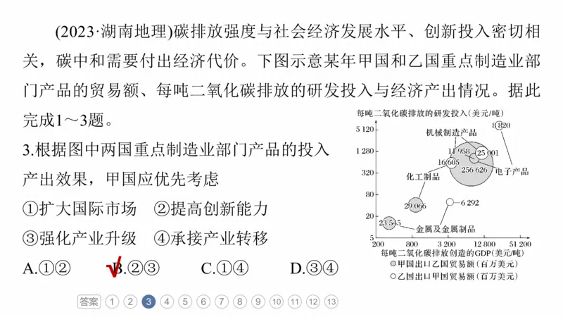 2025年高考地理二轮复习课件通用版素养1　专题1　主题2　区域差异性_9.2025地理总复习_2025年新高考资料_二轮复习_2025年高考地理二轮复习课件全国通用（ppt+pdf资源）