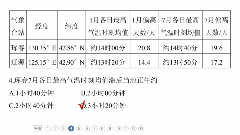 2025年高考地理二轮复习课件通用版素养1　专题1　主题2　区域差异性_9.2025地理总复习_2025年新高考资料_二轮复习_2025年高考地理二轮复习课件全国通用（ppt+pdf资源）