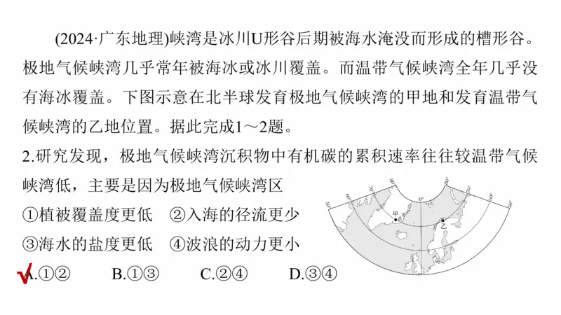 2025年高考地理二轮复习课件通用版素养1　专题1　主题2　区域差异性_9.2025地理总复习_2025年新高考资料_二轮复习_2025年高考地理二轮复习课件全国通用（ppt+pdf资源）