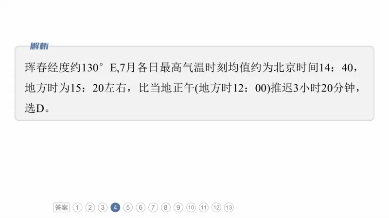 2025年高考地理二轮复习课件通用版素养1　专题1　主题2　区域差异性_9.2025地理总复习_2025年新高考资料_二轮复习_2025年高考地理二轮复习课件全国通用（ppt+pdf资源）