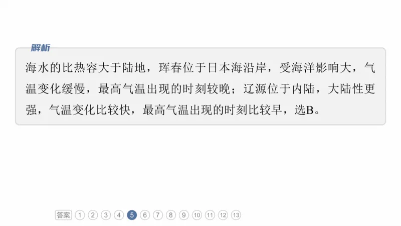 2025年高考地理二轮复习课件通用版素养1　专题1　主题2　区域差异性_9.2025地理总复习_2025年新高考资料_二轮复习_2025年高考地理二轮复习课件全国通用（ppt+pdf资源）