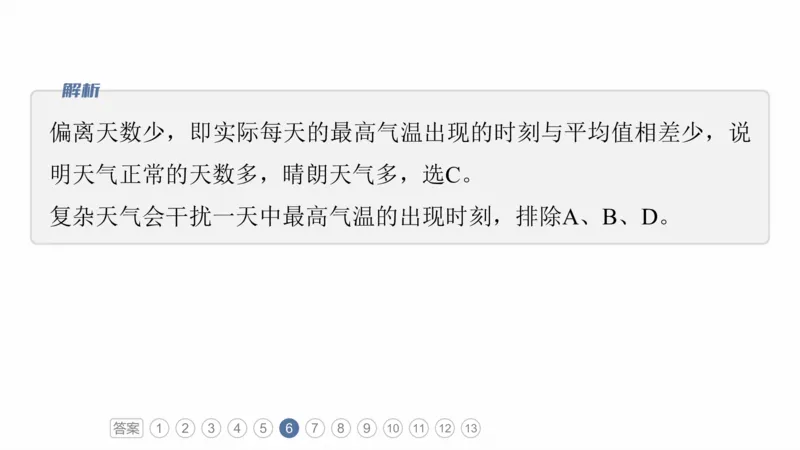 2025年高考地理二轮复习课件通用版素养1　专题1　主题2　区域差异性_9.2025地理总复习_2025年新高考资料_二轮复习_2025年高考地理二轮复习课件全国通用（ppt+pdf资源）