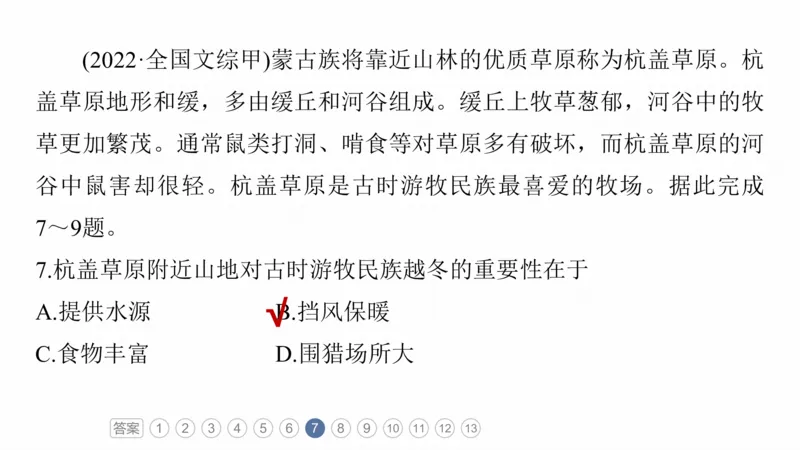 2025年高考地理二轮复习课件通用版素养1　专题1　主题2　区域差异性_9.2025地理总复习_2025年新高考资料_二轮复习_2025年高考地理二轮复习课件全国通用（ppt+pdf资源）