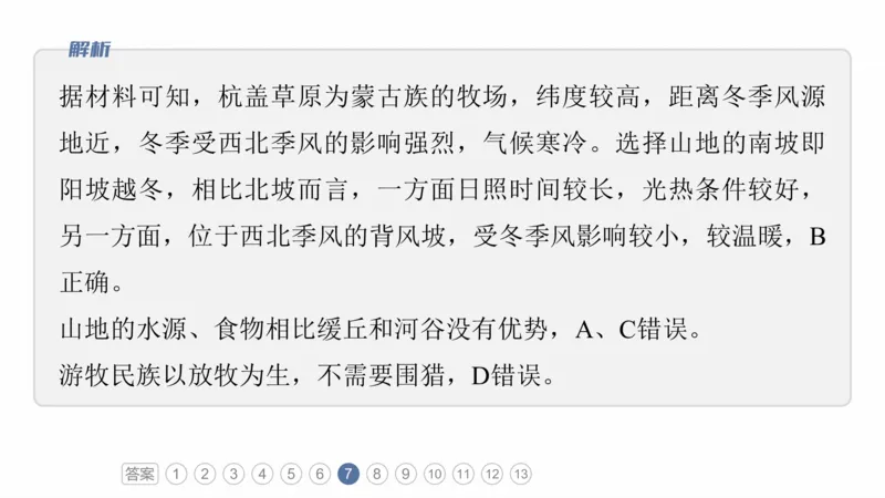 2025年高考地理二轮复习课件通用版素养1　专题1　主题2　区域差异性_9.2025地理总复习_2025年新高考资料_二轮复习_2025年高考地理二轮复习课件全国通用（ppt+pdf资源）