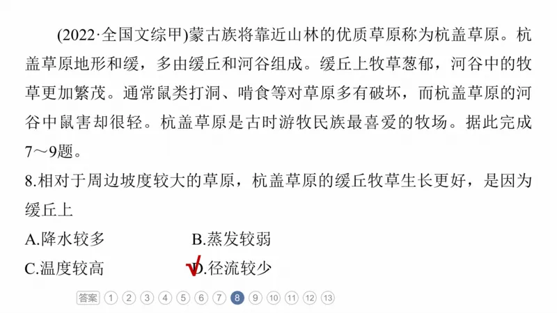 2025年高考地理二轮复习课件通用版素养1　专题1　主题2　区域差异性_9.2025地理总复习_2025年新高考资料_二轮复习_2025年高考地理二轮复习课件全国通用（ppt+pdf资源）