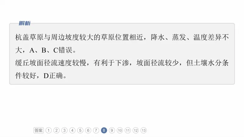 2025年高考地理二轮复习课件通用版素养1　专题1　主题2　区域差异性_9.2025地理总复习_2025年新高考资料_二轮复习_2025年高考地理二轮复习课件全国通用（ppt+pdf资源）