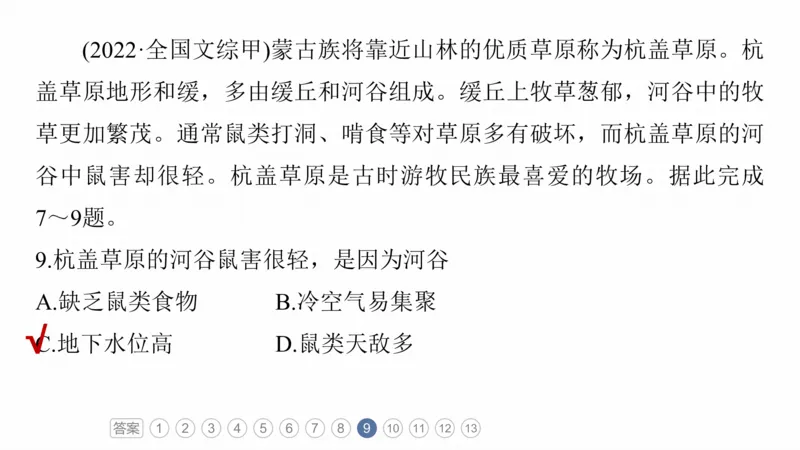 2025年高考地理二轮复习课件通用版素养1　专题1　主题2　区域差异性_9.2025地理总复习_2025年新高考资料_二轮复习_2025年高考地理二轮复习课件全国通用（ppt+pdf资源）