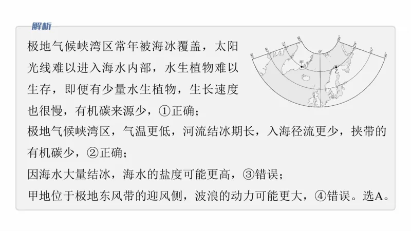 2025年高考地理二轮复习课件通用版素养1　专题1　主题2　区域差异性_9.2025地理总复习_2025年新高考资料_二轮复习_2025年高考地理二轮复习课件全国通用（ppt+pdf资源）