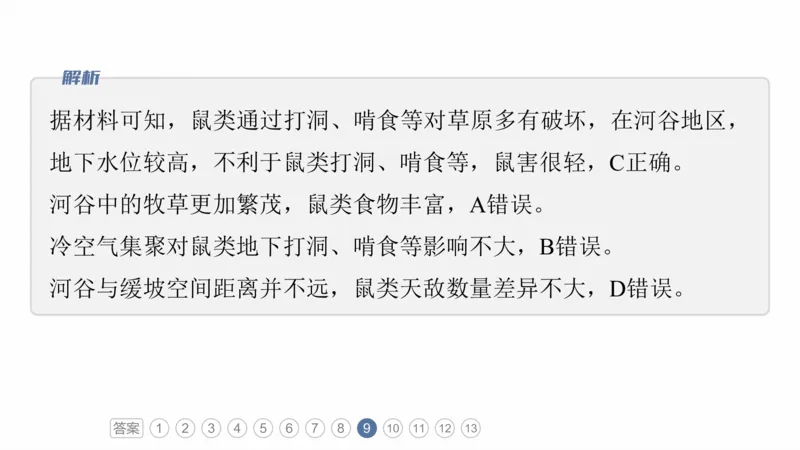 2025年高考地理二轮复习课件通用版素养1　专题1　主题2　区域差异性_9.2025地理总复习_2025年新高考资料_二轮复习_2025年高考地理二轮复习课件全国通用（ppt+pdf资源）
