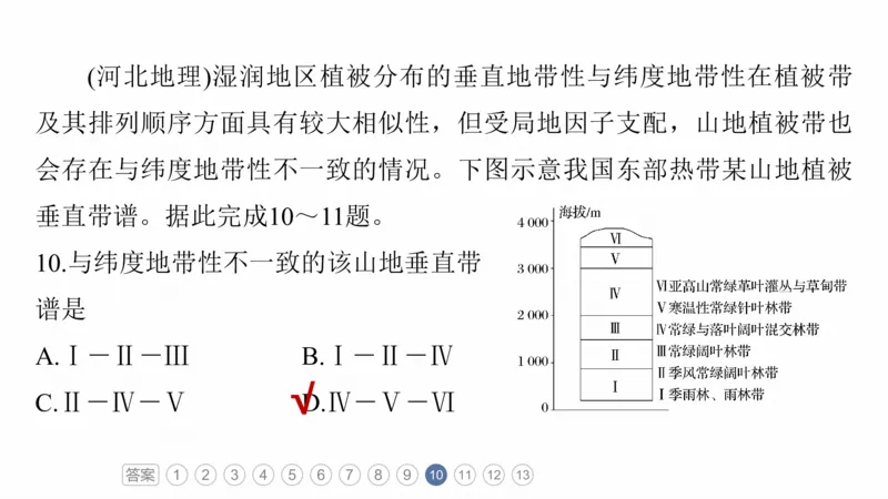 2025年高考地理二轮复习课件通用版素养1　专题1　主题2　区域差异性_9.2025地理总复习_2025年新高考资料_二轮复习_2025年高考地理二轮复习课件全国通用（ppt+pdf资源）