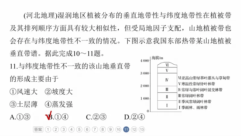 2025年高考地理二轮复习课件通用版素养1　专题1　主题2　区域差异性_9.2025地理总复习_2025年新高考资料_二轮复习_2025年高考地理二轮复习课件全国通用（ppt+pdf资源）