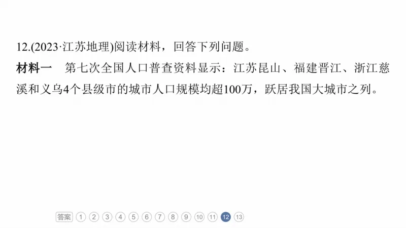 2025年高考地理二轮复习课件通用版素养1　专题1　主题2　区域差异性_9.2025地理总复习_2025年新高考资料_二轮复习_2025年高考地理二轮复习课件全国通用（ppt+pdf资源）