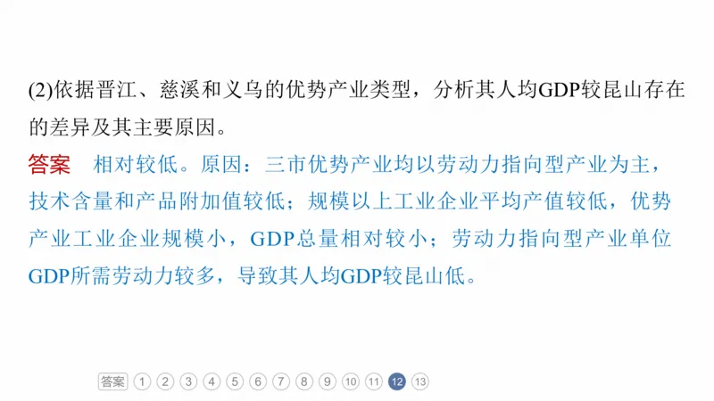 2025年高考地理二轮复习课件通用版素养1　专题1　主题2　区域差异性_9.2025地理总复习_2025年新高考资料_二轮复习_2025年高考地理二轮复习课件全国通用（ppt+pdf资源）