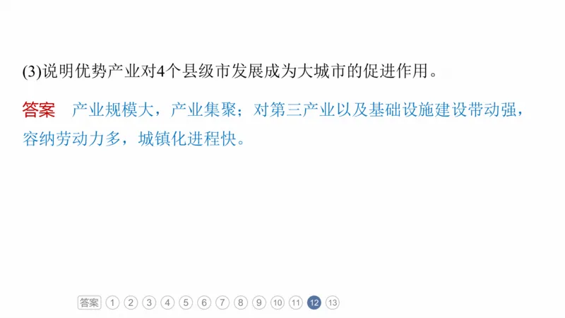 2025年高考地理二轮复习课件通用版素养1　专题1　主题2　区域差异性_9.2025地理总复习_2025年新高考资料_二轮复习_2025年高考地理二轮复习课件全国通用（ppt+pdf资源）