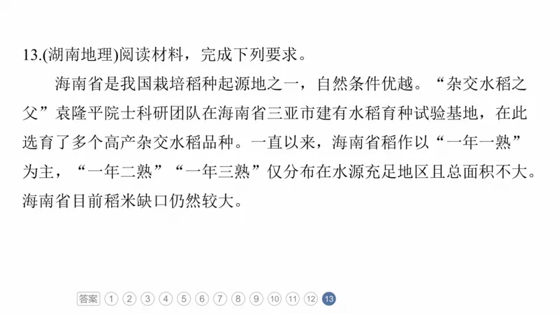 2025年高考地理二轮复习课件通用版素养1　专题1　主题2　区域差异性_9.2025地理总复习_2025年新高考资料_二轮复习_2025年高考地理二轮复习课件全国通用（ppt+pdf资源）