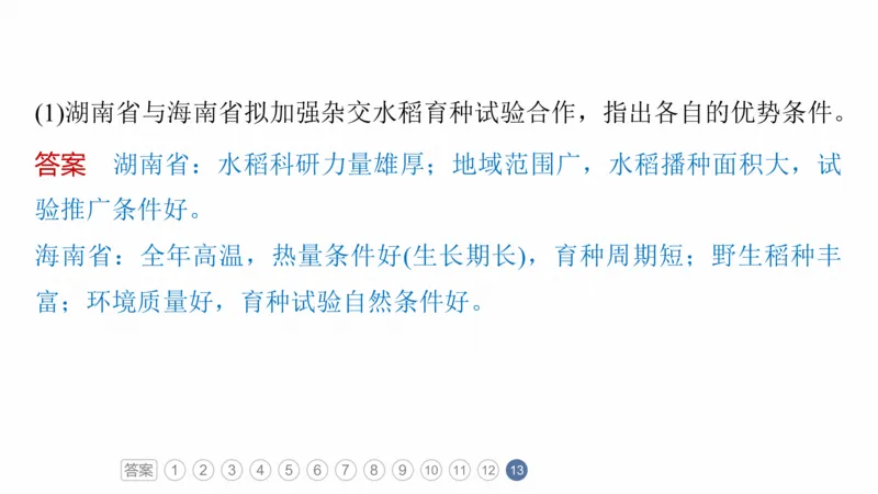 2025年高考地理二轮复习课件通用版素养1　专题1　主题2　区域差异性_9.2025地理总复习_2025年新高考资料_二轮复习_2025年高考地理二轮复习课件全国通用（ppt+pdf资源）
