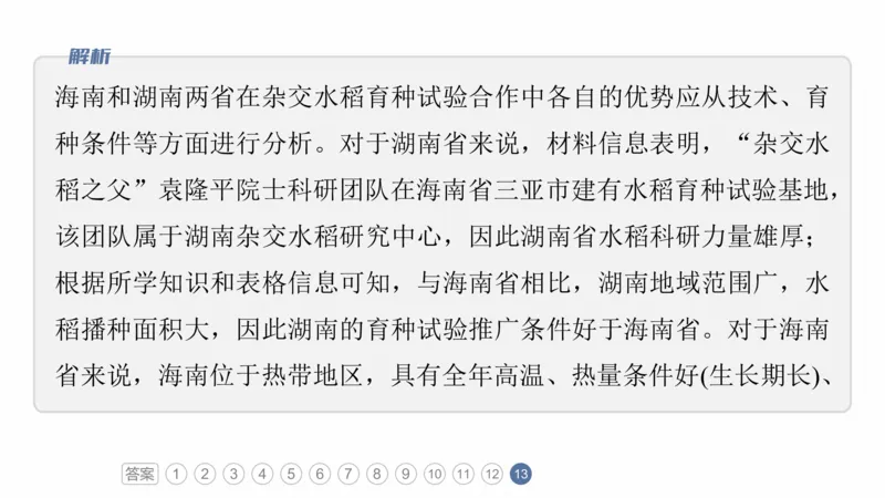2025年高考地理二轮复习课件通用版素养1　专题1　主题2　区域差异性_9.2025地理总复习_2025年新高考资料_二轮复习_2025年高考地理二轮复习课件全国通用（ppt+pdf资源）