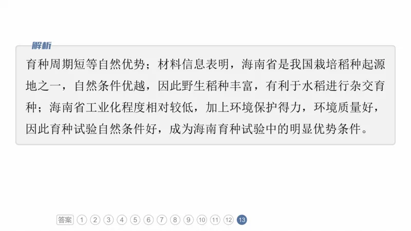 2025年高考地理二轮复习课件通用版素养1　专题1　主题2　区域差异性_9.2025地理总复习_2025年新高考资料_二轮复习_2025年高考地理二轮复习课件全国通用（ppt+pdf资源）