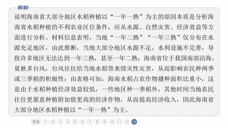 2025年高考地理二轮复习课件通用版素养1　专题1　主题2　区域差异性_9.2025地理总复习_2025年新高考资料_二轮复习_2025年高考地理二轮复习课件全国通用（ppt+pdf资源）