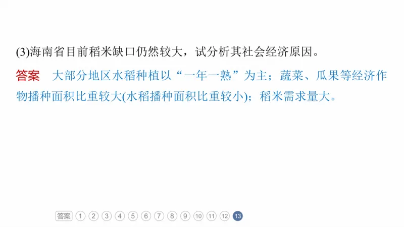 2025年高考地理二轮复习课件通用版素养1　专题1　主题2　区域差异性_9.2025地理总复习_2025年新高考资料_二轮复习_2025年高考地理二轮复习课件全国通用（ppt+pdf资源）