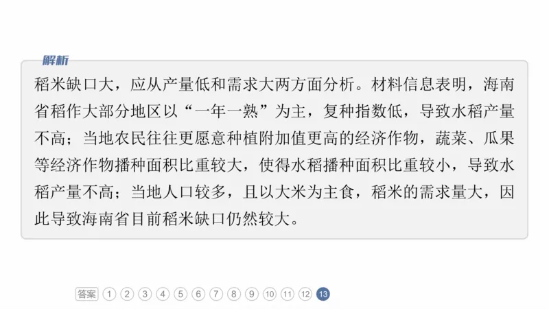 2025年高考地理二轮复习课件通用版素养1　专题1　主题2　区域差异性_9.2025地理总复习_2025年新高考资料_二轮复习_2025年高考地理二轮复习课件全国通用（ppt+pdf资源）