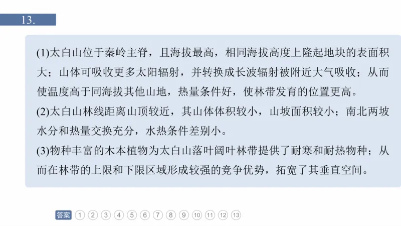 2025年高考地理二轮复习课件通用版素养1　专题1　主题2　区域差异性_9.2025地理总复习_2025年新高考资料_二轮复习_2025年高考地理二轮复习课件全国通用（ppt+pdf资源）