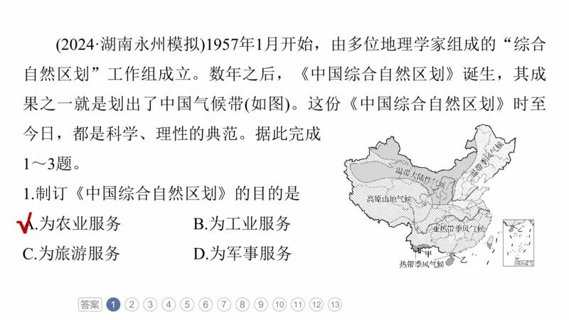 2025年高考地理二轮复习课件通用版素养1　专题1　主题2　区域差异性_9.2025地理总复习_2025年新高考资料_二轮复习_2025年高考地理二轮复习课件全国通用（ppt+pdf资源）