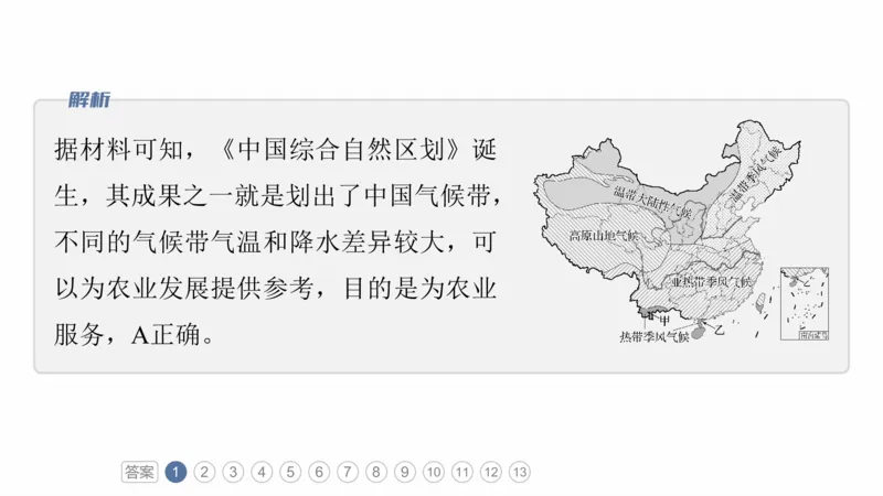 2025年高考地理二轮复习课件通用版素养1　专题1　主题2　区域差异性_9.2025地理总复习_2025年新高考资料_二轮复习_2025年高考地理二轮复习课件全国通用（ppt+pdf资源）